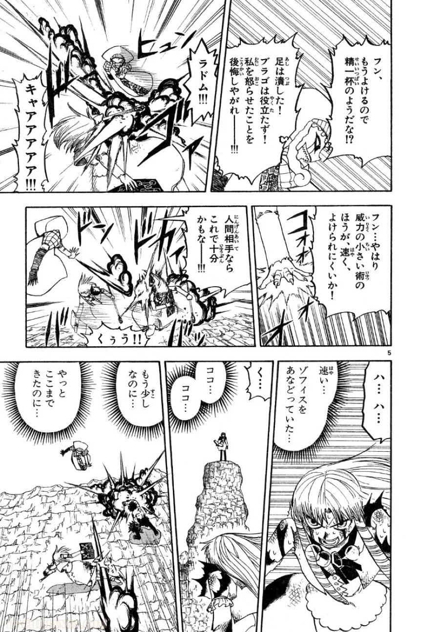 金色のガッシュ!! - 第160話 - Page 5