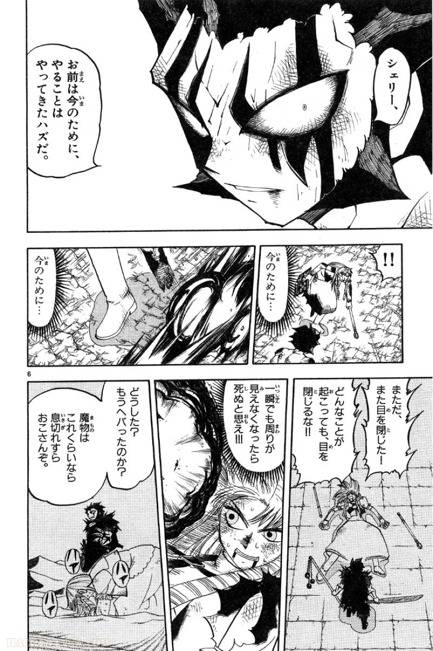 金色のガッシュ!! 第160話 - Page 6