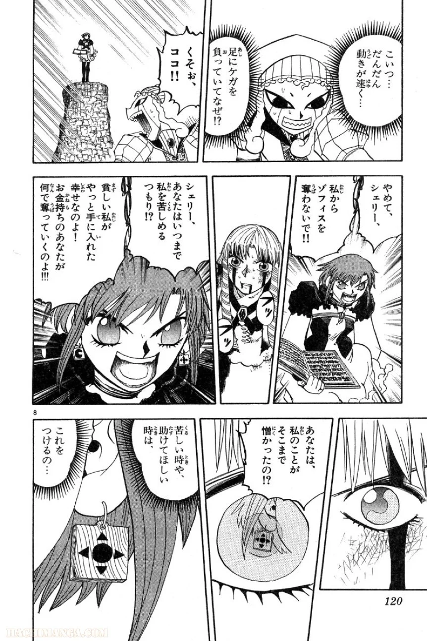 金色のガッシュ!! - 第160話 - Page 8