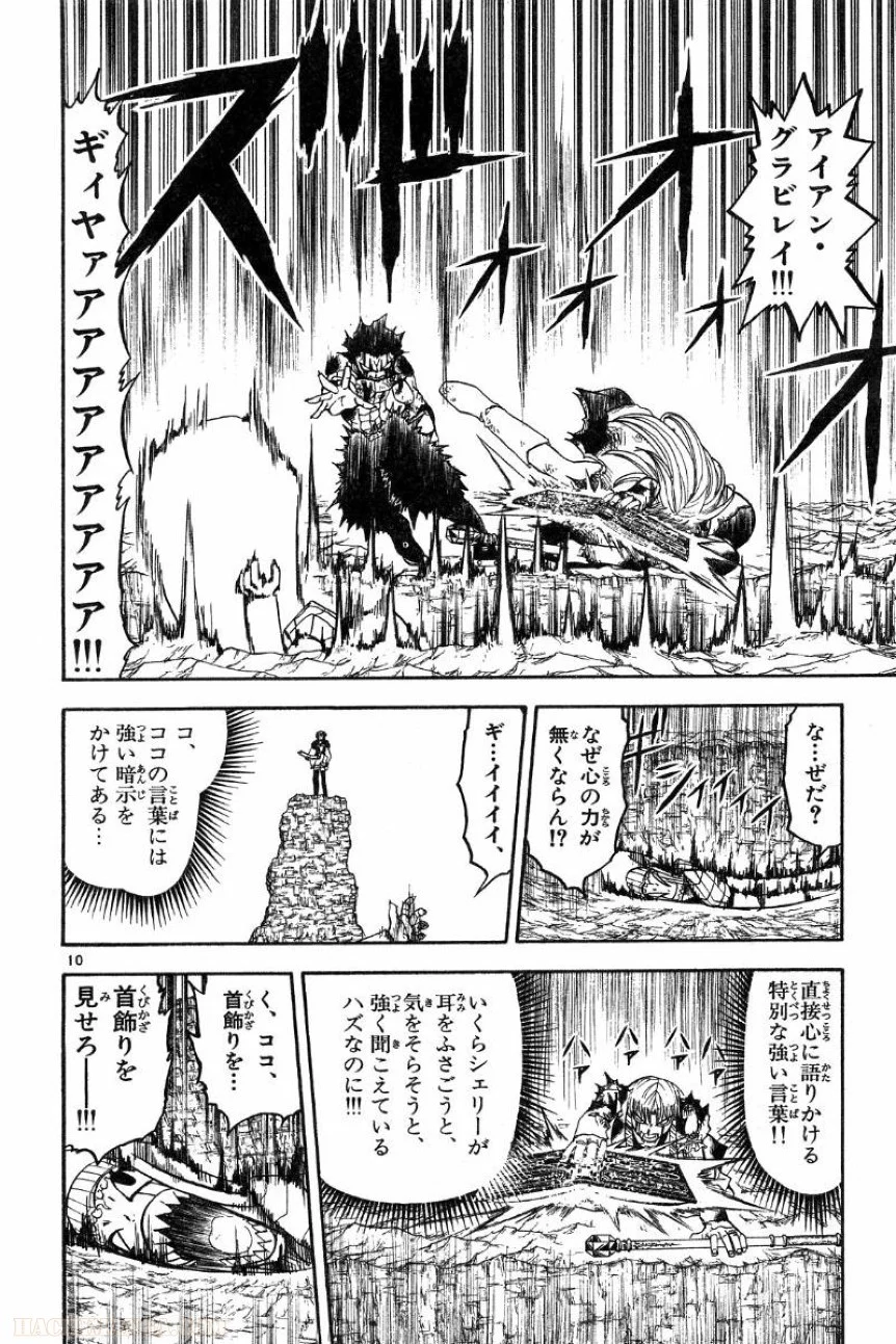 金色のガッシュ!! - 第160話 - Page 10