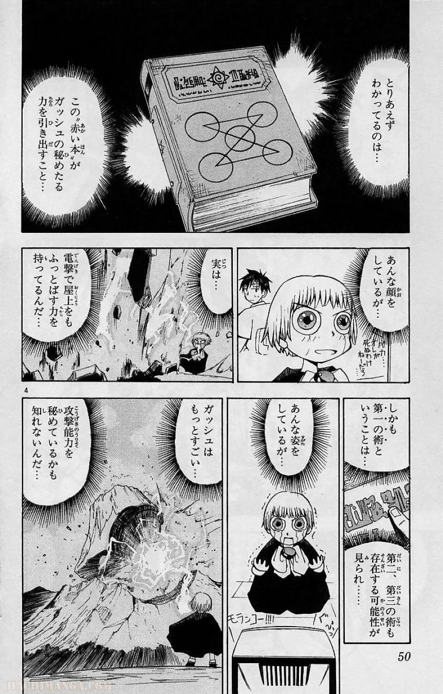 金色のガッシュ!! - 第2話 - Page 4