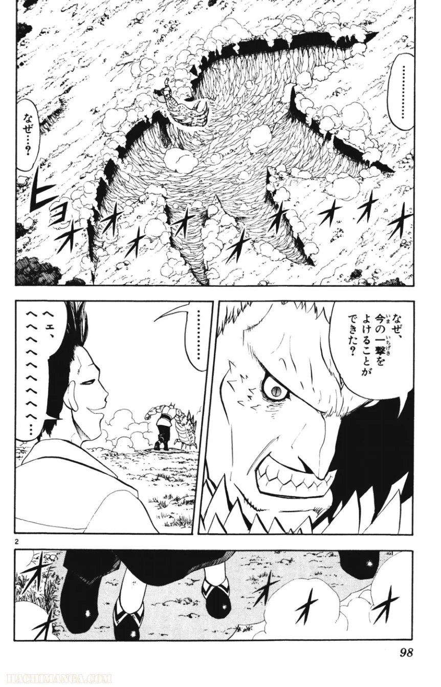 金色のガッシュ!! - 第279話 - Page 2