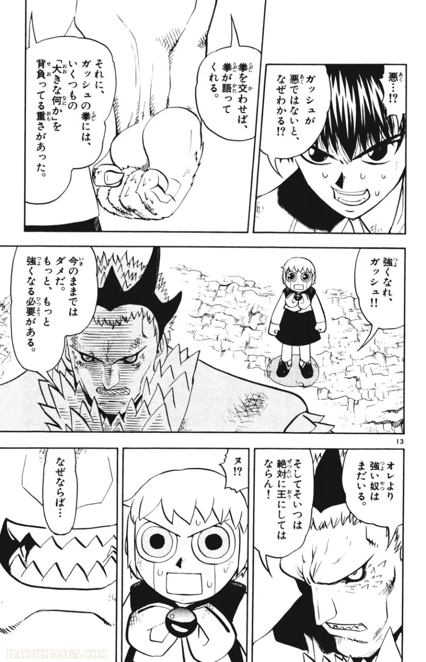 金色のガッシュ!! 第279話 - Page 12