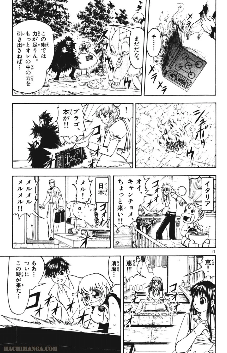 金色のガッシュ!! 第279話 - Page 16