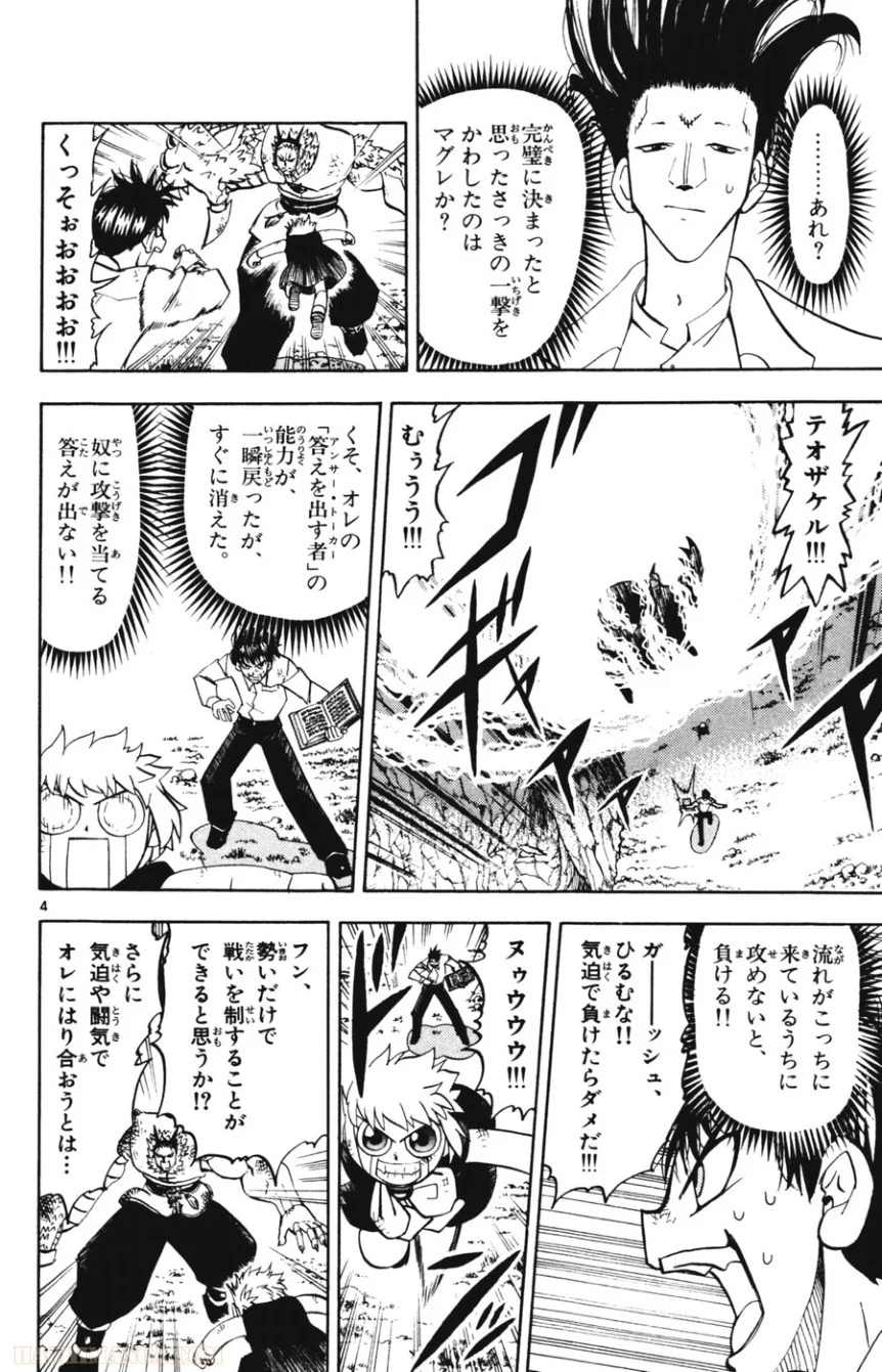 金色のガッシュ!! 第279話 - Page 4