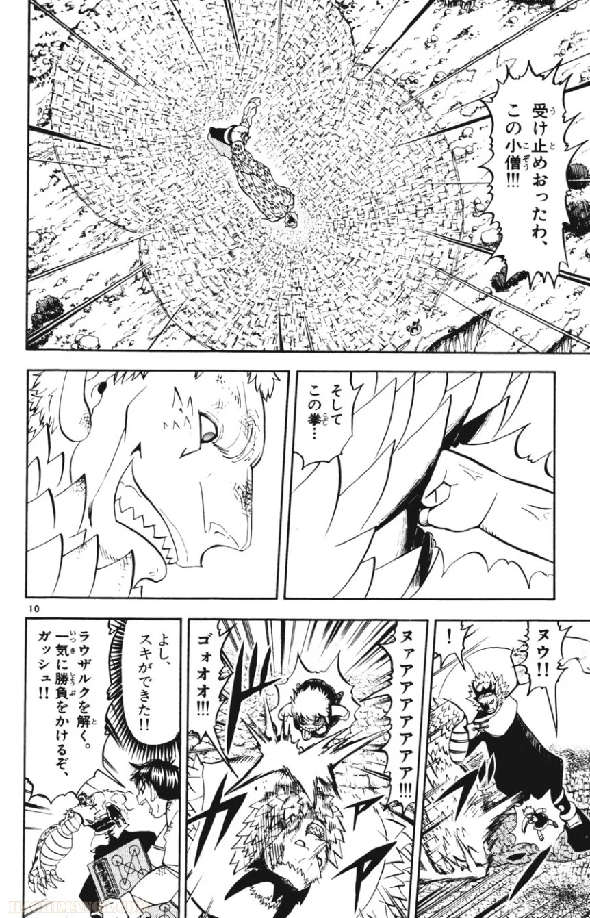 金色のガッシュ!! 第279話 - Page 9