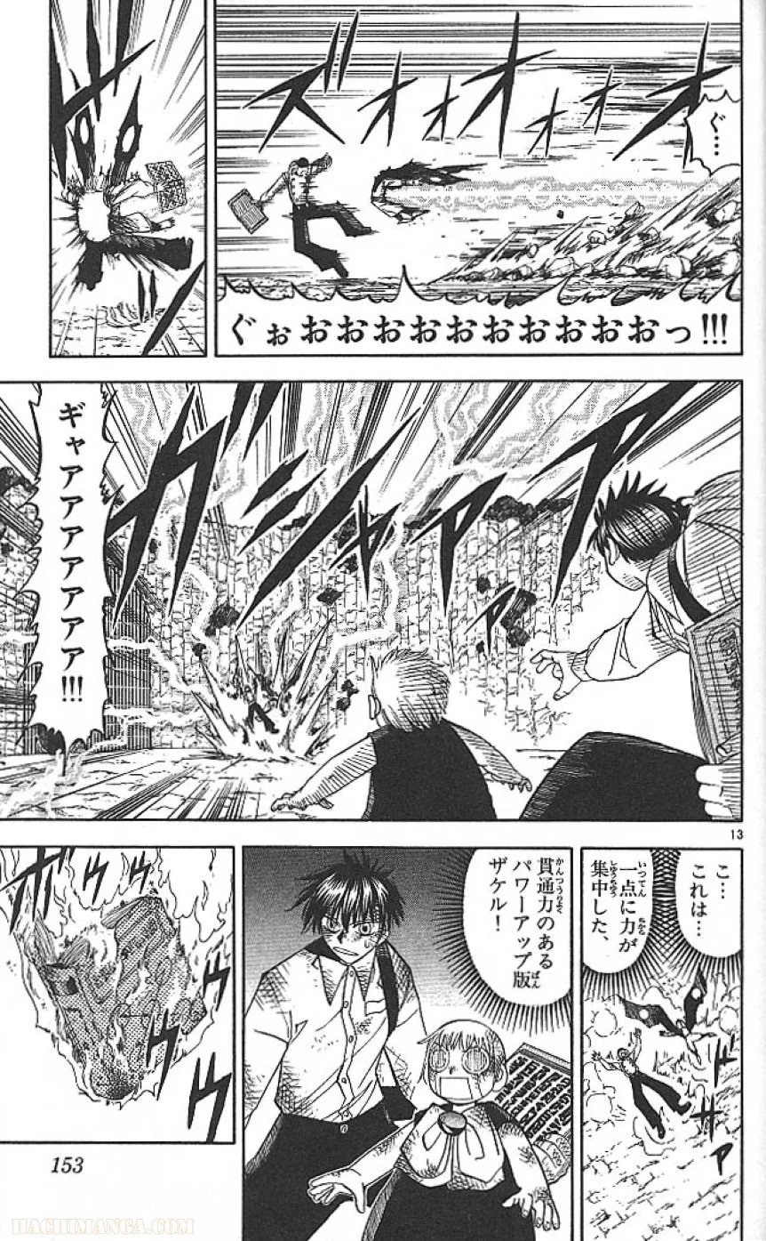 金色のガッシュ!! 第74話 - Page 13