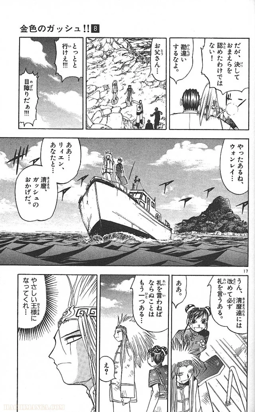 金色のガッシュ!! 第74話 - Page 17