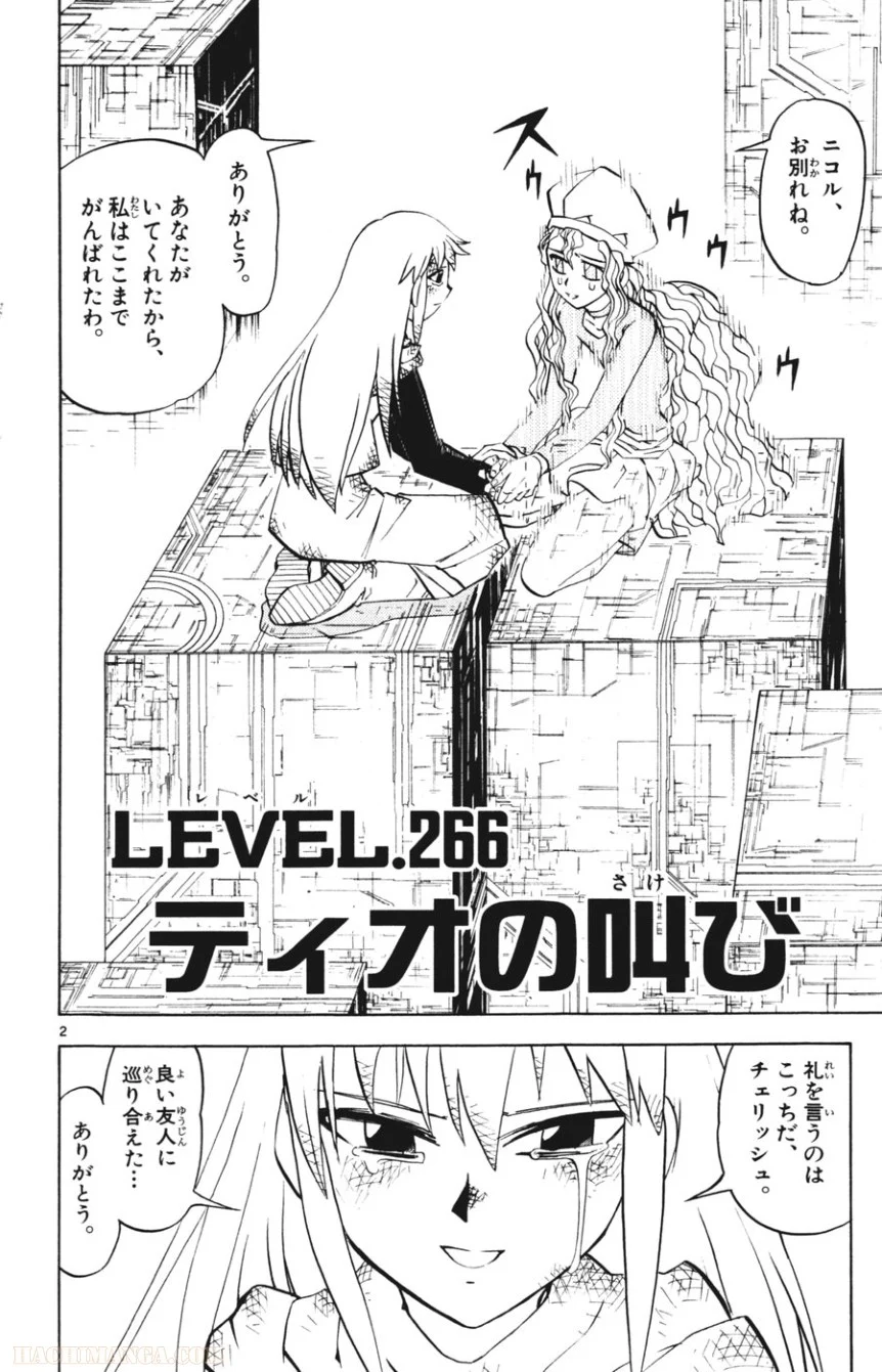 金色のガッシュ!! 第266話 - Page 1