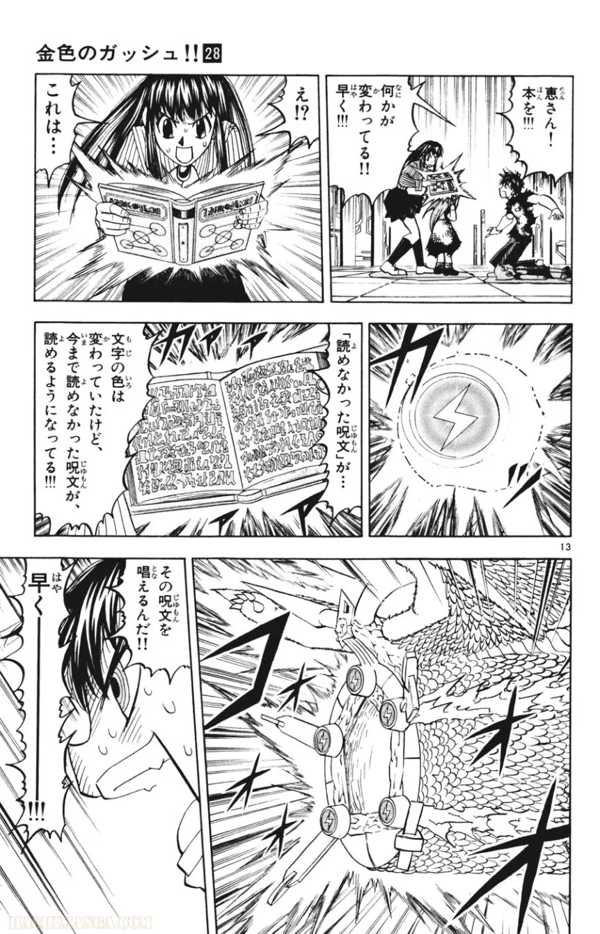 金色のガッシュ!! 第266話 - Page 12