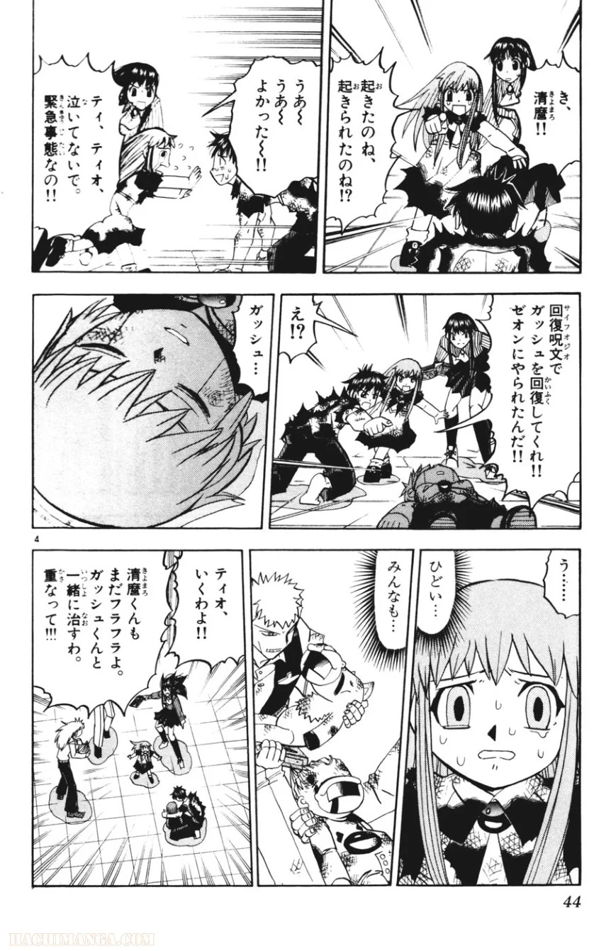 金色のガッシュ!! 第266話 - Page 3