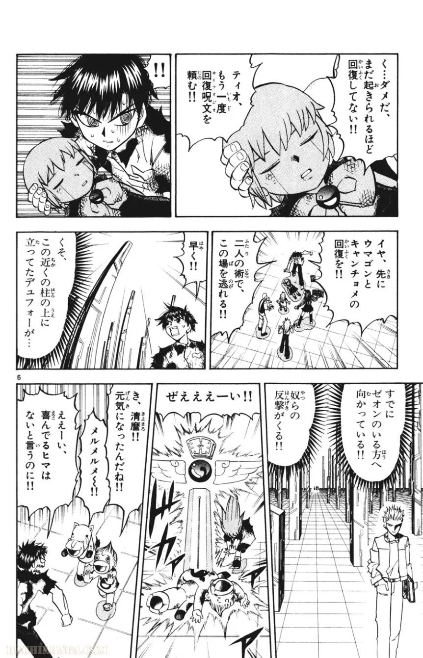 金色のガッシュ!! 第266話 - Page 5