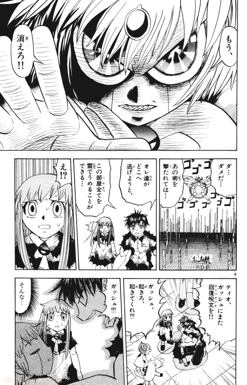 金色のガッシュ!! 第266話 - Page 8