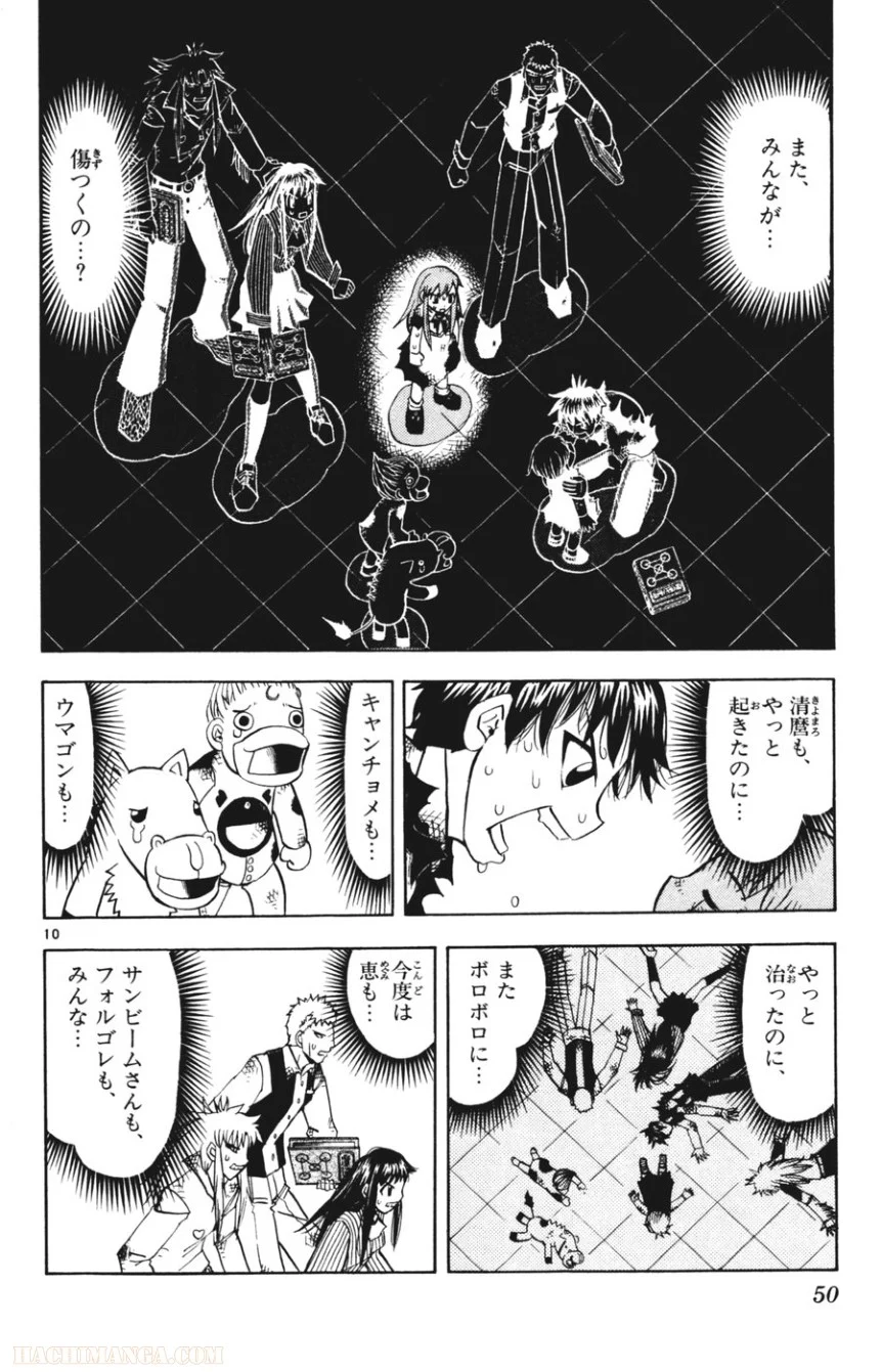 金色のガッシュ!! - 第266話 - Page 9