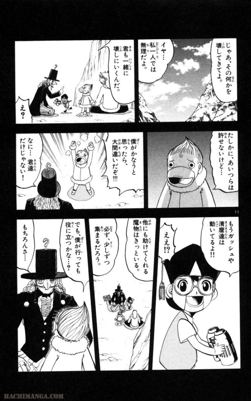 金色のガッシュ!! - 第111話 - Page 11