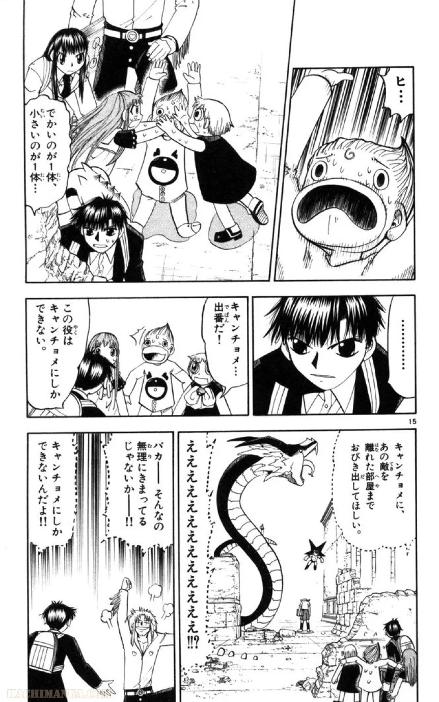 金色のガッシュ!! - 第111話 - Page 15