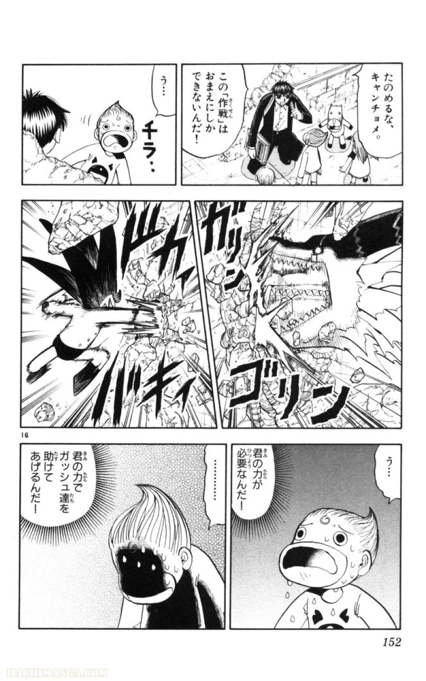 金色のガッシュ!! - 第111話 - Page 16