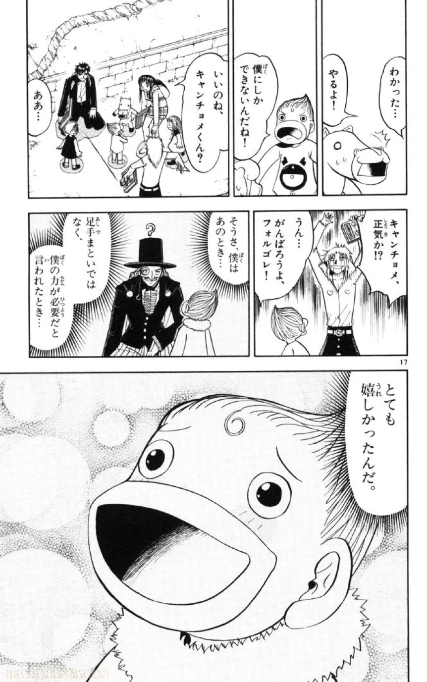 金色のガッシュ!! 第111話 - Page 17