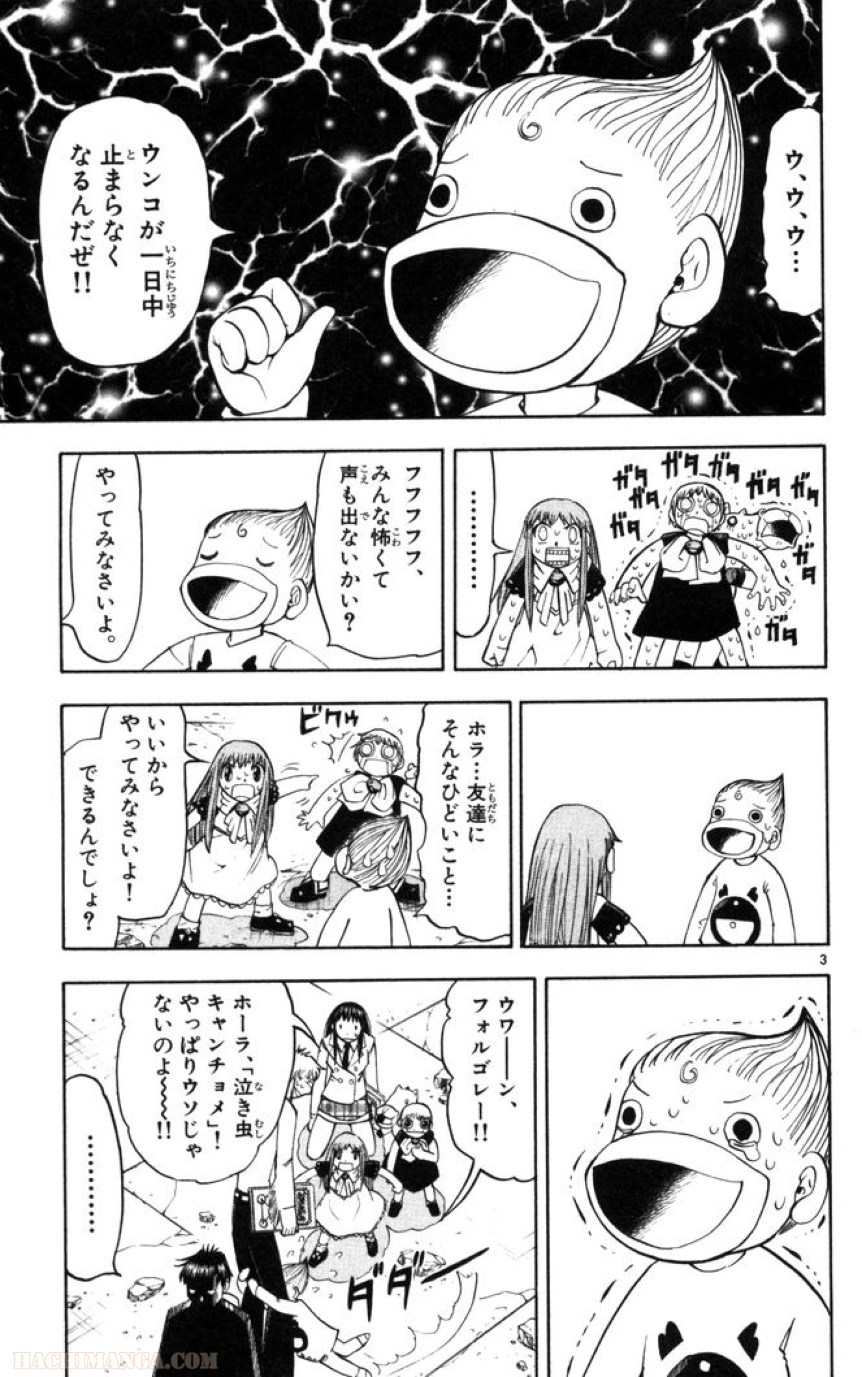 金色のガッシュ!! - 第111話 - Page 3