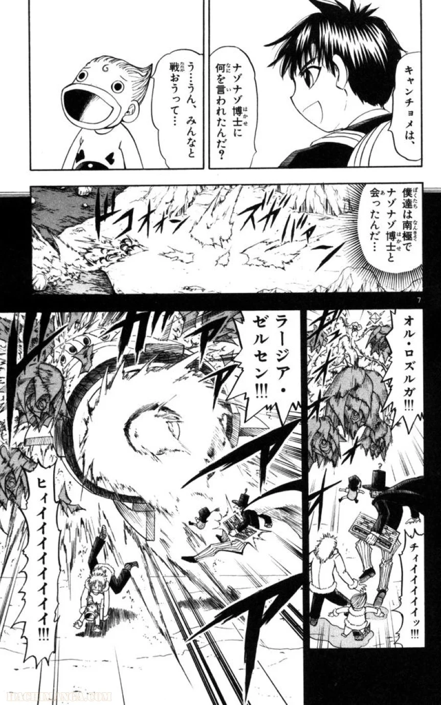 金色のガッシュ!! 第111話 - Page 7