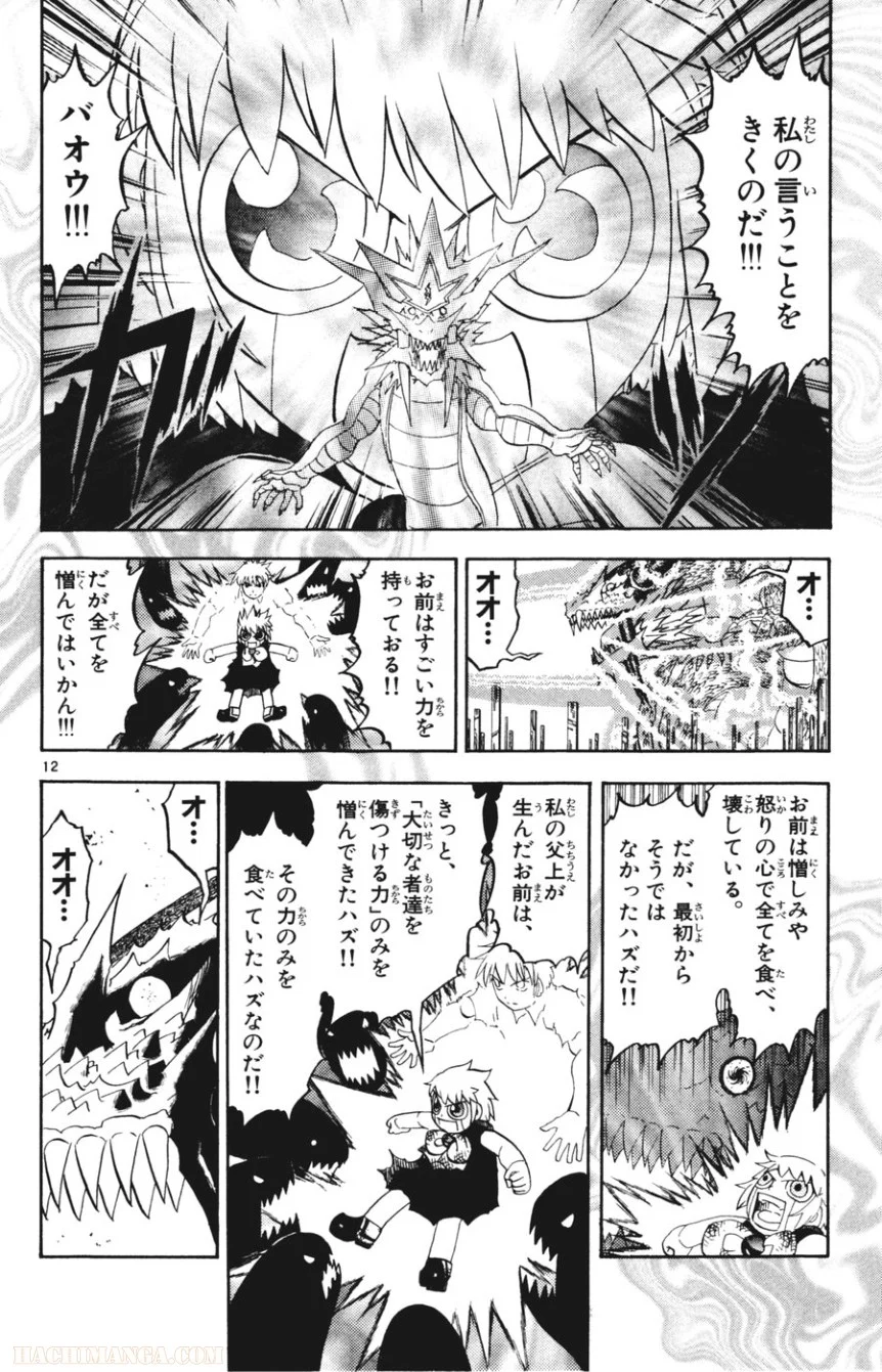 金色のガッシュ!! 第270話 - Page 12