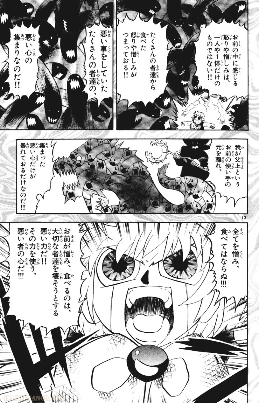 金色のガッシュ!! 第270話 - Page 13