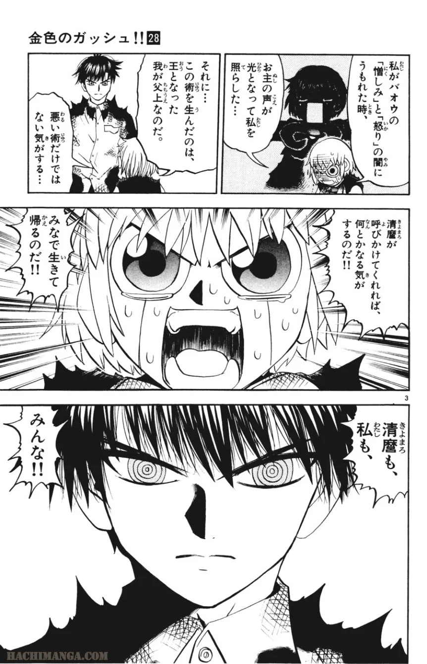 金色のガッシュ!! 第270話 - Page 3