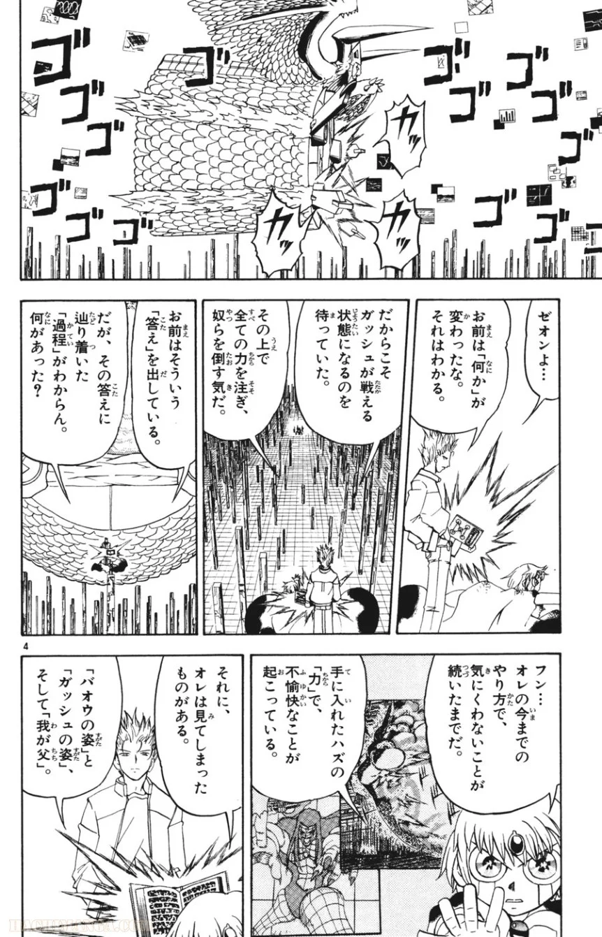 金色のガッシュ!! 第270話 - Page 4