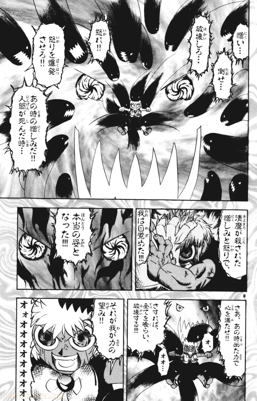 金色のガッシュ!! 第270話 - Page 9