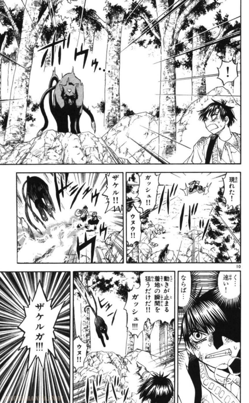 金色のガッシュ!! - 第81話 - Page 11