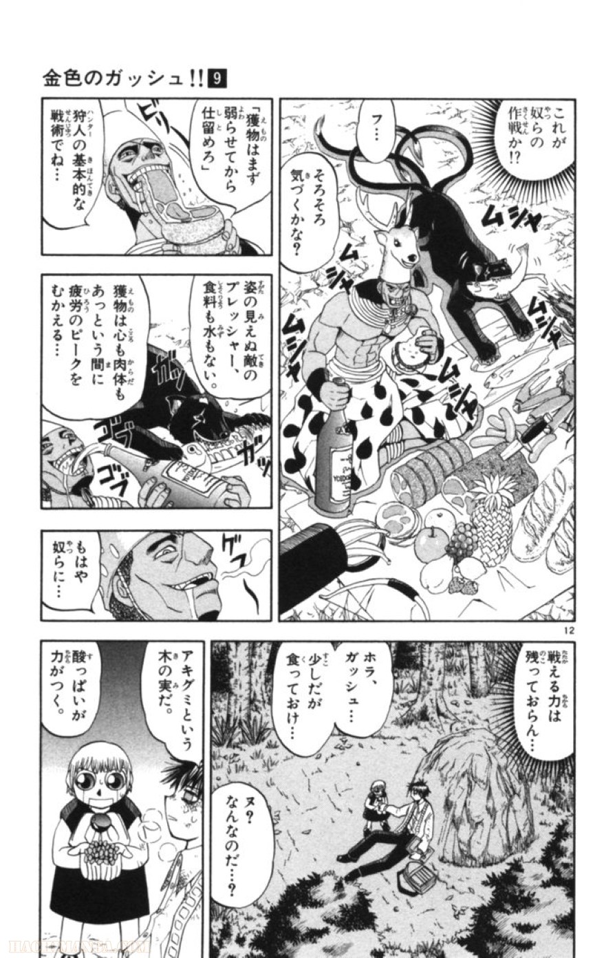 金色のガッシュ!! 第81話 - Page 13