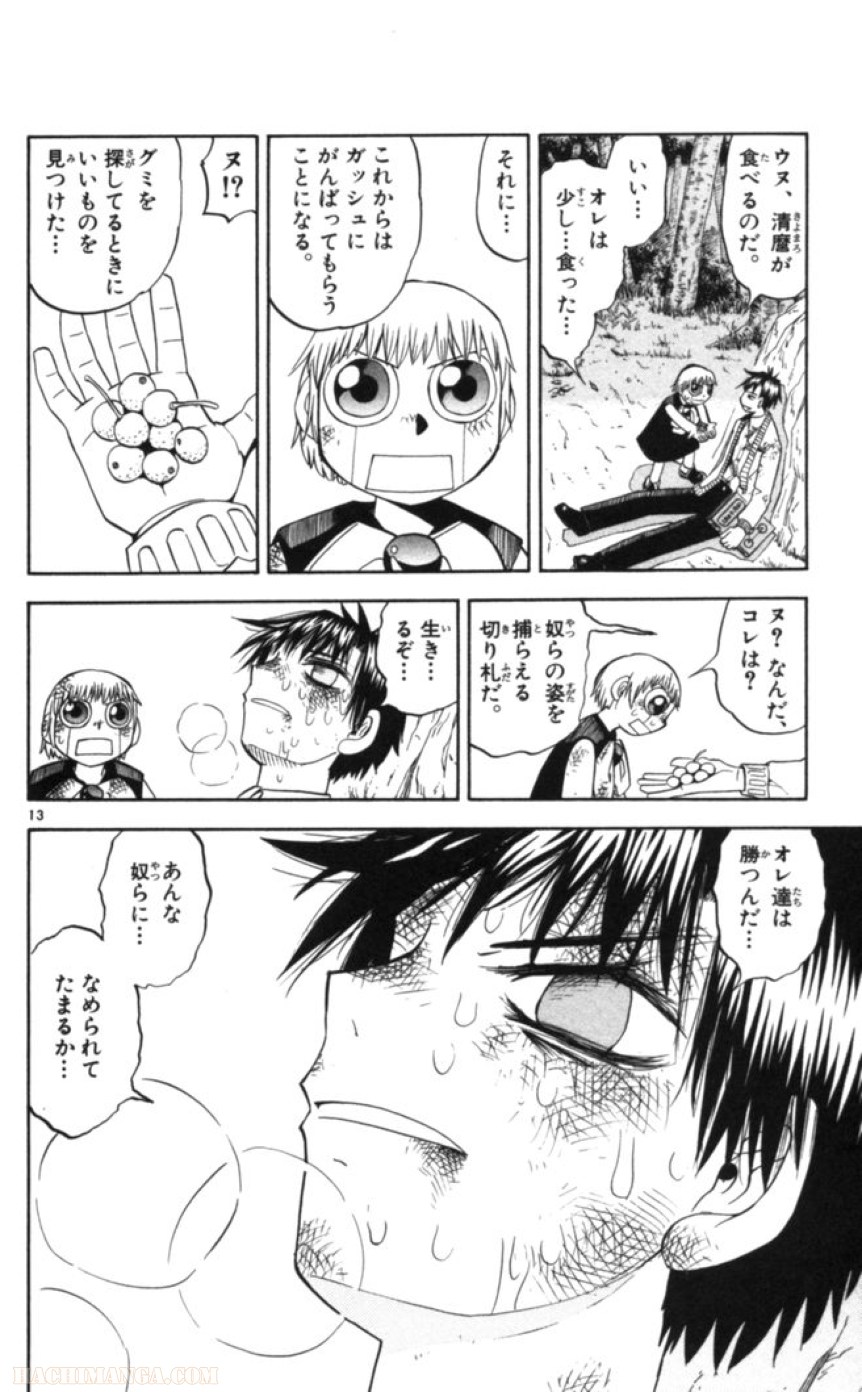 金色のガッシュ!! 第81話 - Page 14