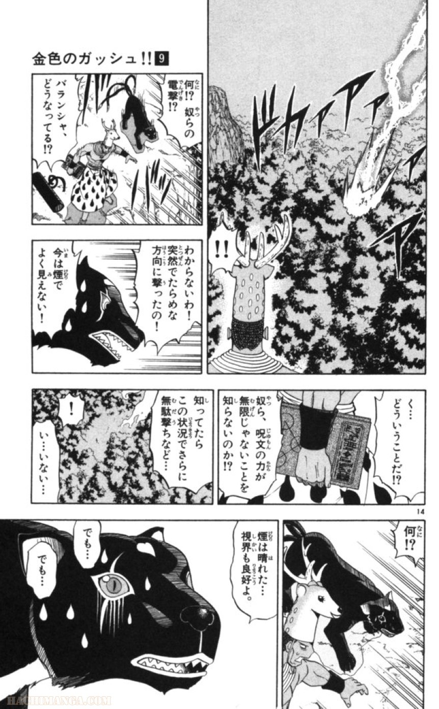 金色のガッシュ!! - 第81話 - Page 15