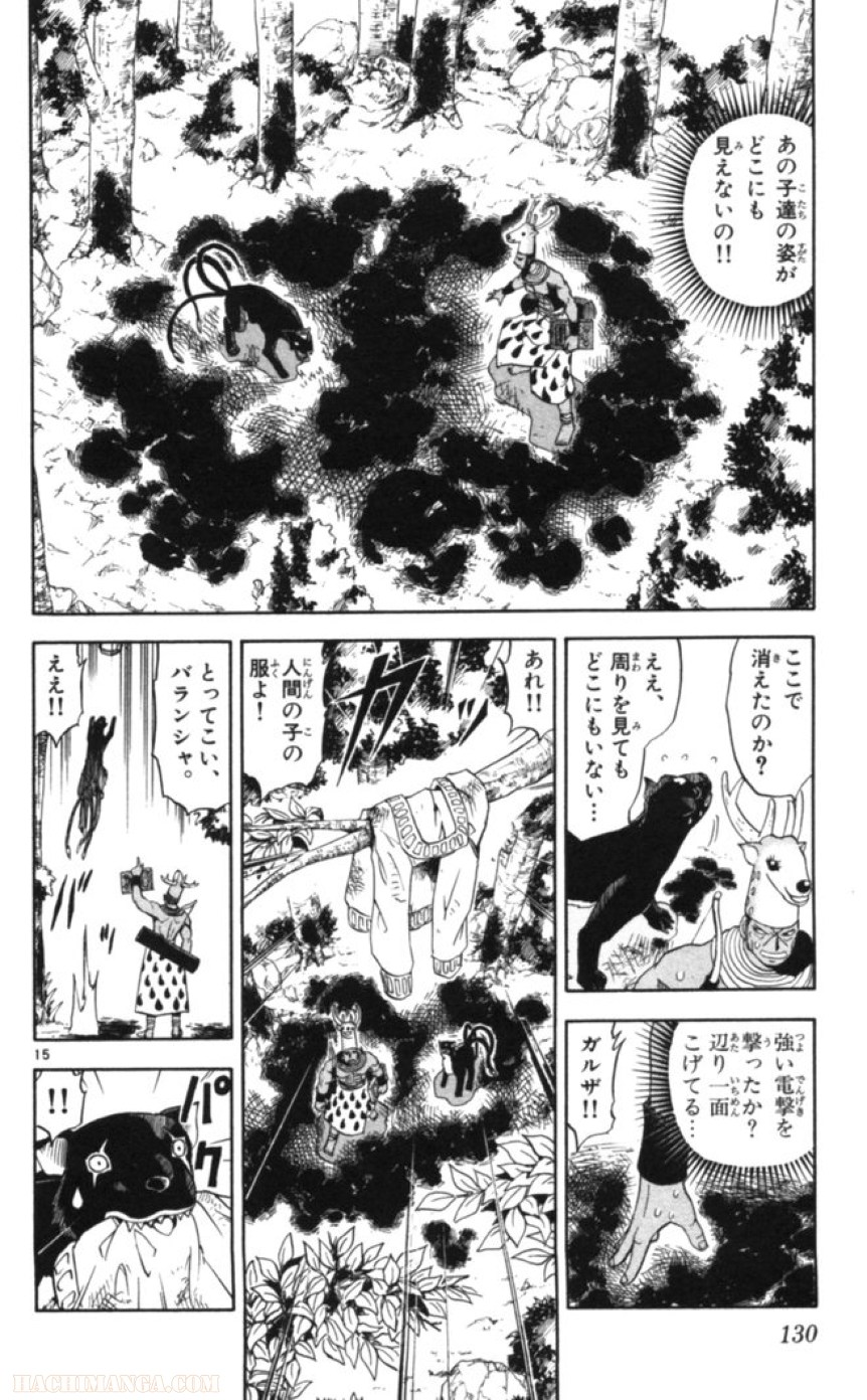 金色のガッシュ!! - 第81話 - Page 16