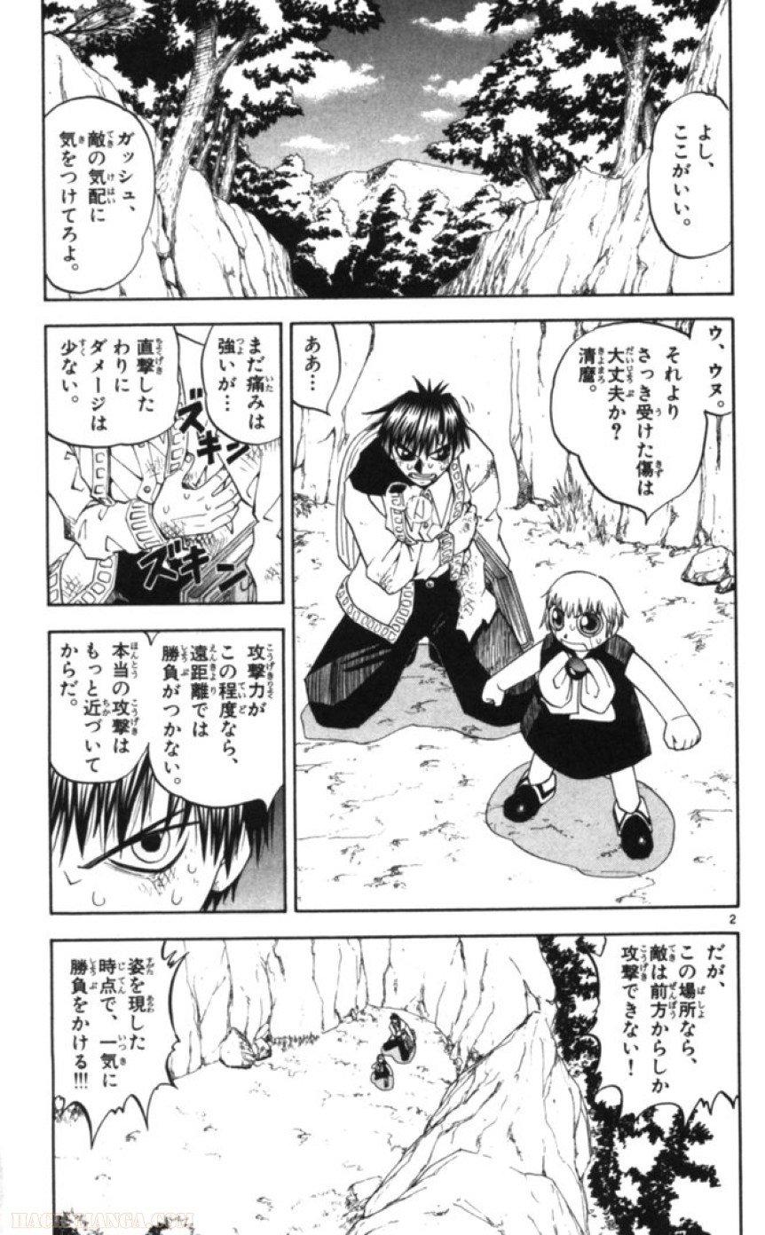 金色のガッシュ!! 第81話 - Page 3