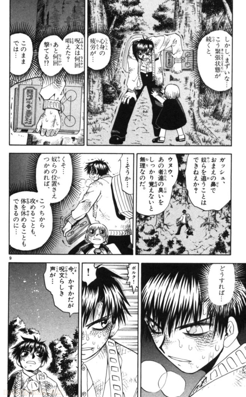 金色のガッシュ!! 第81話 - Page 10