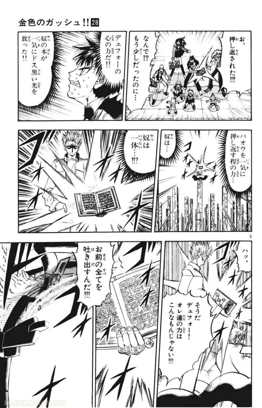 金色のガッシュ!! 第271話 - Page 2