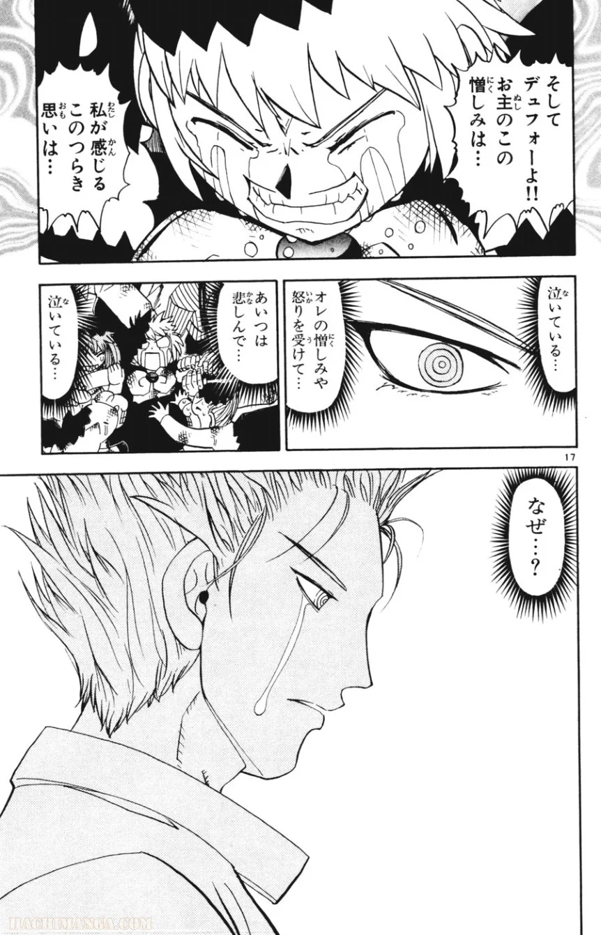 金色のガッシュ!! 第271話 - Page 16