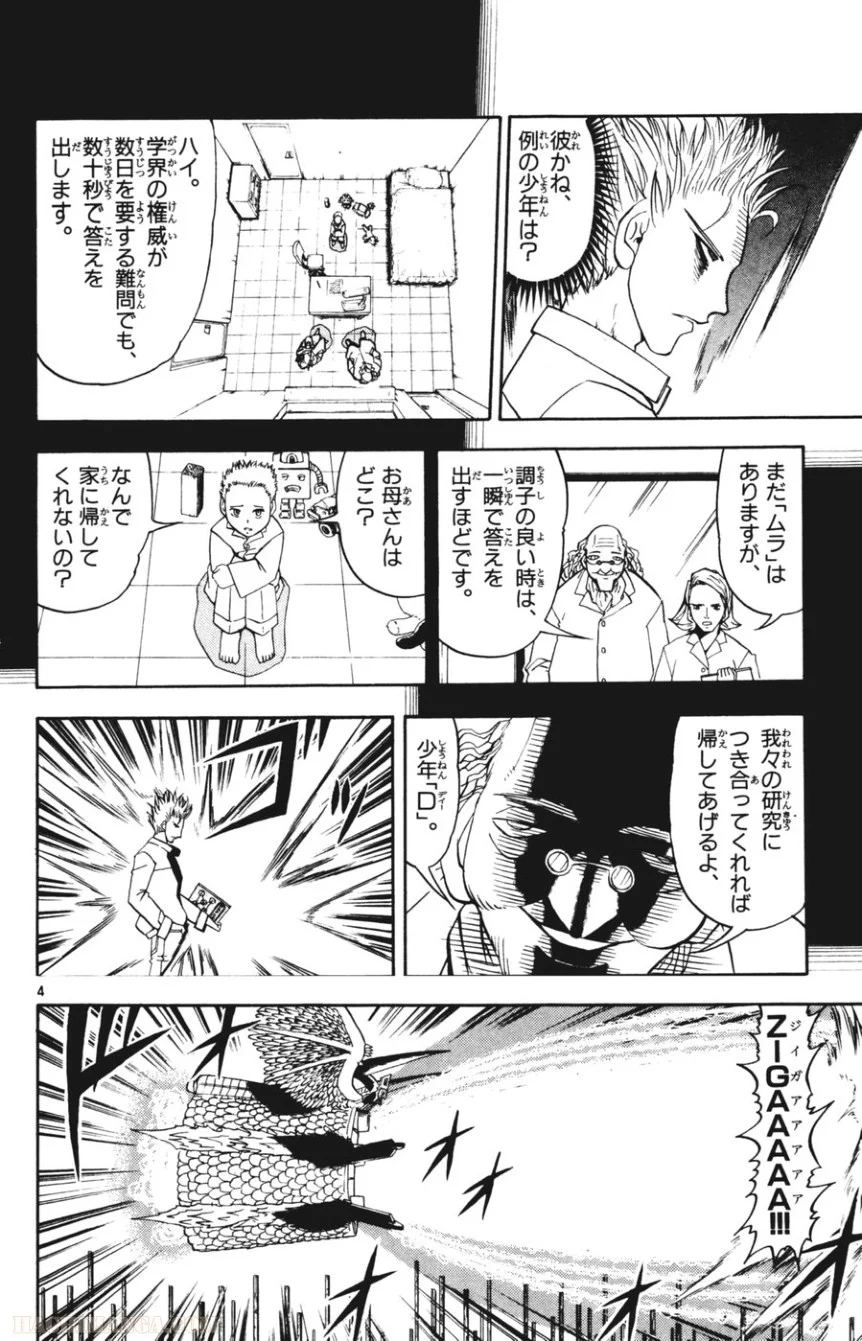 金色のガッシュ!! 第271話 - Page 3