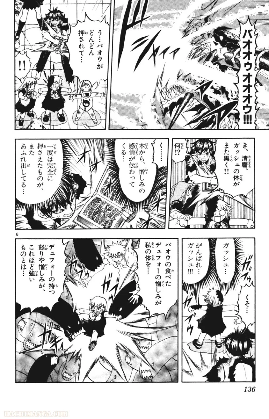 金色のガッシュ!! - 第271話 - Page 5