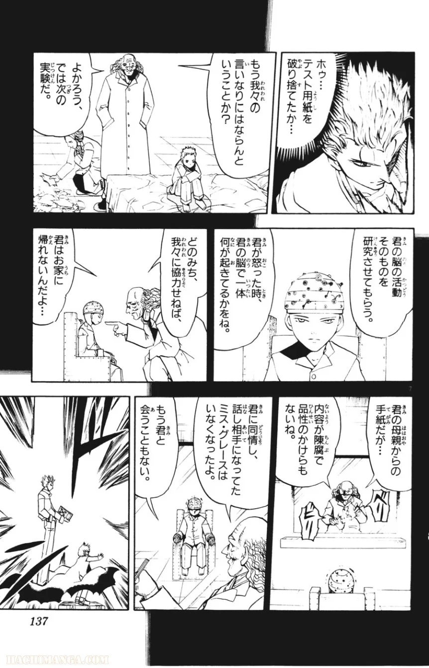 金色のガッシュ!! - 第271話 - Page 6