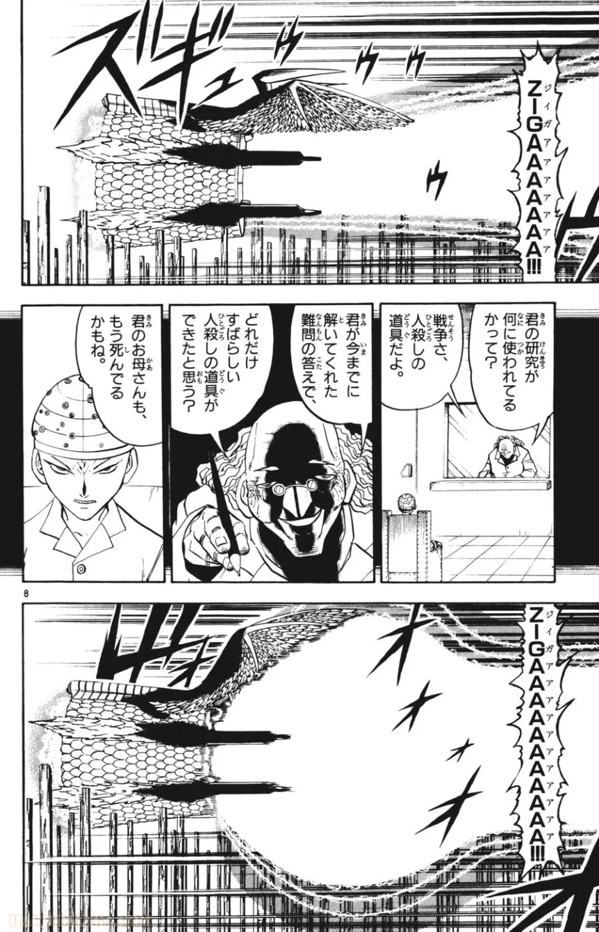 金色のガッシュ!! 第271話 - Page 7