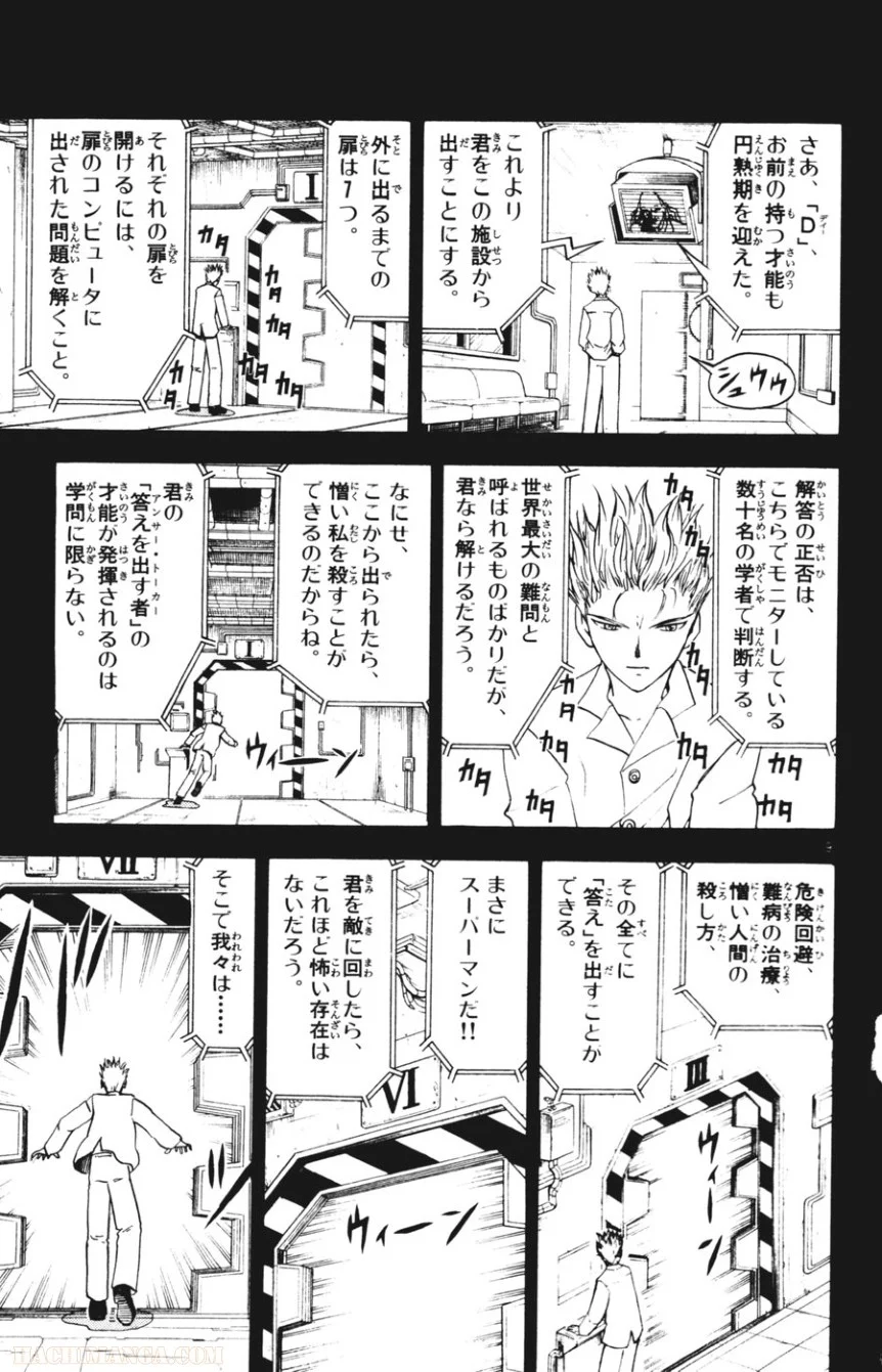 金色のガッシュ!! - 第271話 - Page 8