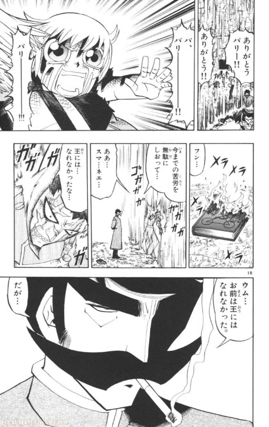 金色のガッシュ!! 第241話 - Page 18