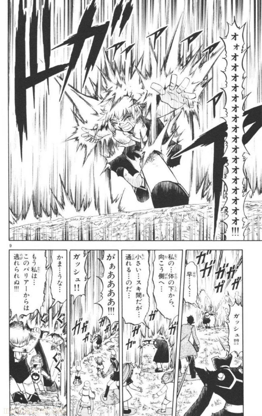 金色のガッシュ!! 第241話 - Page 10