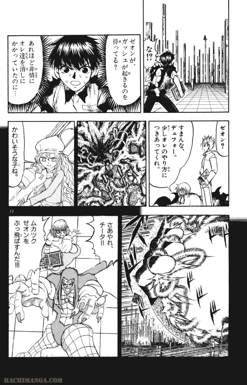 金色のガッシュ!! 第269話 - Page 11