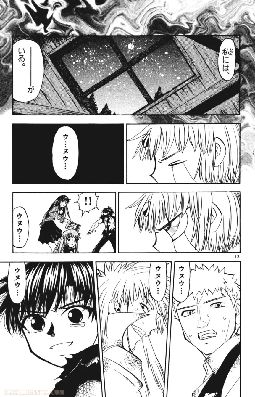 金色のガッシュ!! 第269話 - Page 12