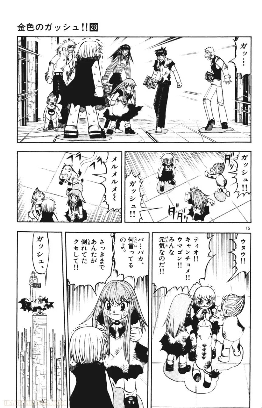 金色のガッシュ!! 第269話 - Page 14