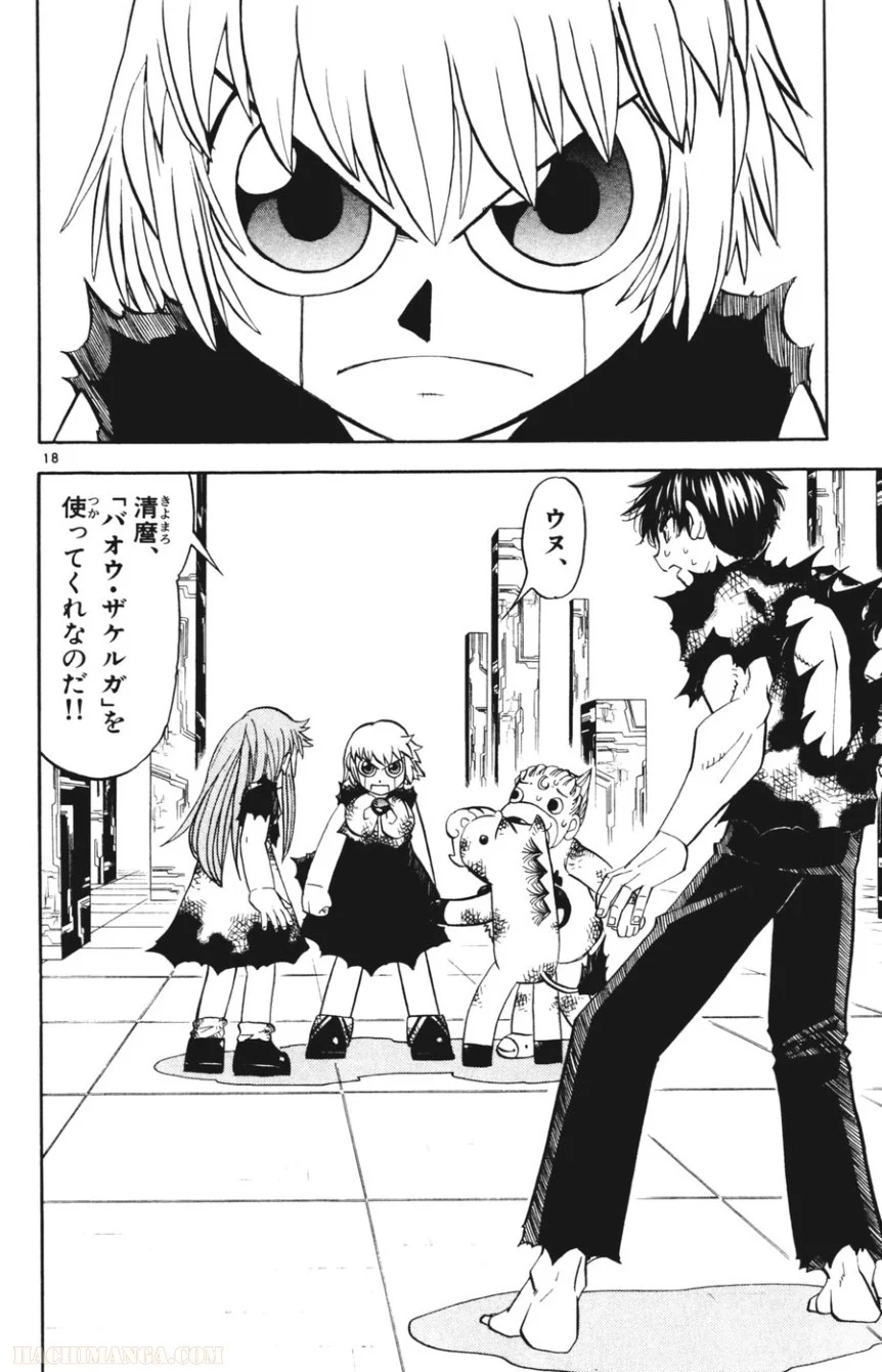 金色のガッシュ!! 第269話 - Page 17