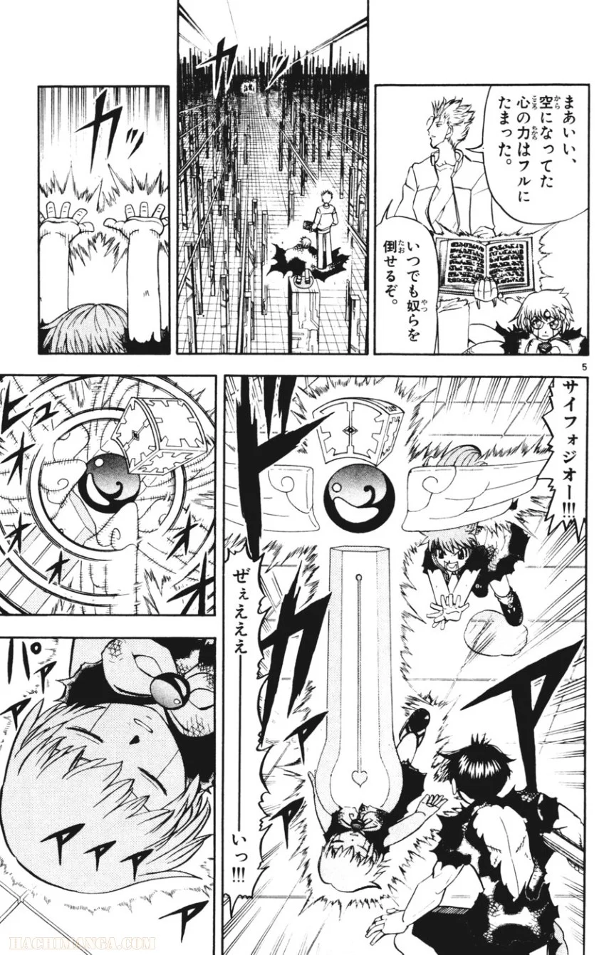 金色のガッシュ!! 第269話 - Page 4